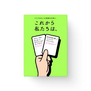 サグイネル　これから私たちは、