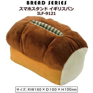食パン スマホスタンド イギリスパン｜rare-mori
