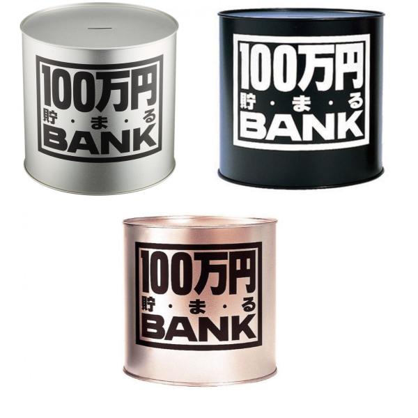 ＴＯＹＢＯＸ １００万円貯まるＢＡＮＫ 貯金箱