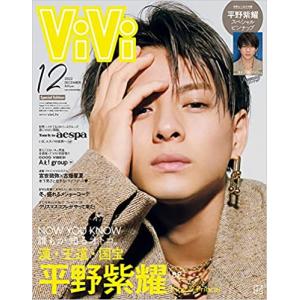 ViVi 2022年12月号 特別版 表紙:平野紫耀(King&amp;Prince)