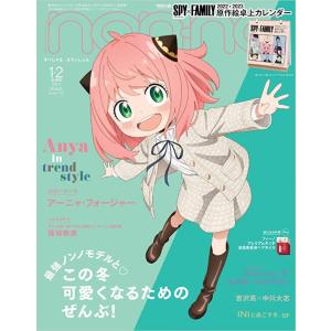 non-no ノンノ 2026年 1・2月合併号 増刊 表紙：尾崎匠海・後藤威尊