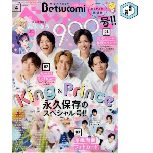 Betsucomi(ベツコミ) 2023年 04 月号 [雑誌]｜rare-store898yahuu