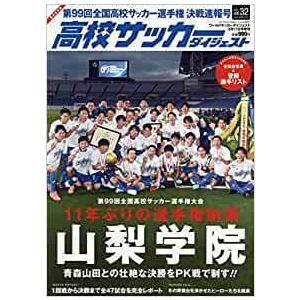 高校サッカーダイジェスト(32) 2021年 2/17 号 [雑誌] 雑誌｜rare-store898yahuu
