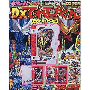 仮面ライダーゼッツ&全仮面ライダーひみつ大図鑑 : bookfan