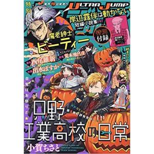ウルトラジャンプ 2021年 11 月号