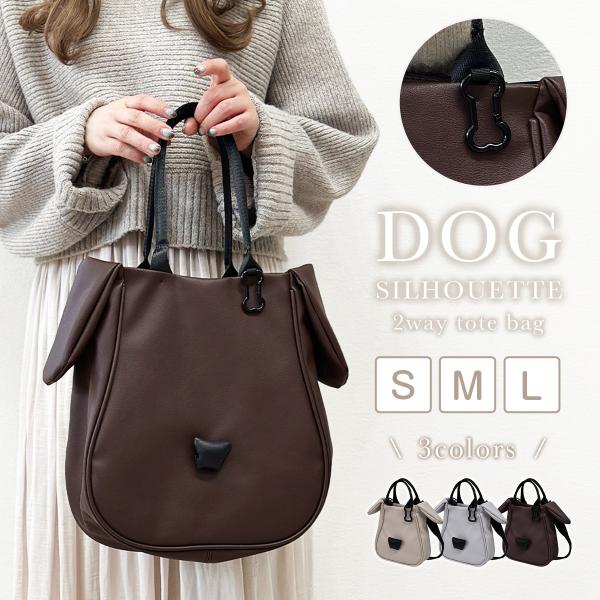 トートバッグ レディース 2WAY ショルダーバッグ ハンドバッグ 斜め掛け 肩掛け 着脱可 ドッグ...