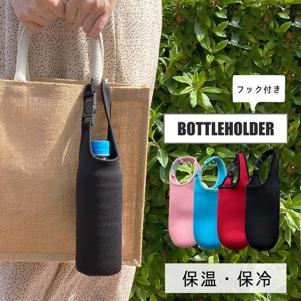 ペットボトルホルダー 保冷 肩掛け フェス シンプル 水筒 ペットボトルカバー ボトルホルダー 無地...