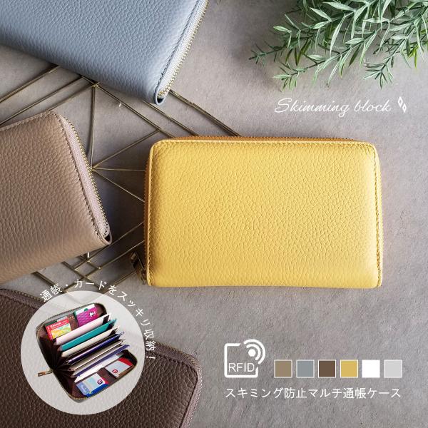 通帳ケース 磁気防止 通帳入れ おしゃれ 大容量 スキミング防止 銀行 マルチケース パスポート ケ...