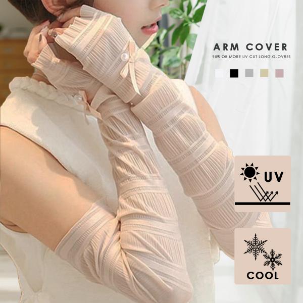 アームカバー レース uvカット 冷感 おしゃれ 日焼け防止 紫外線対策 ロング 通勤 通学 運転 ...
