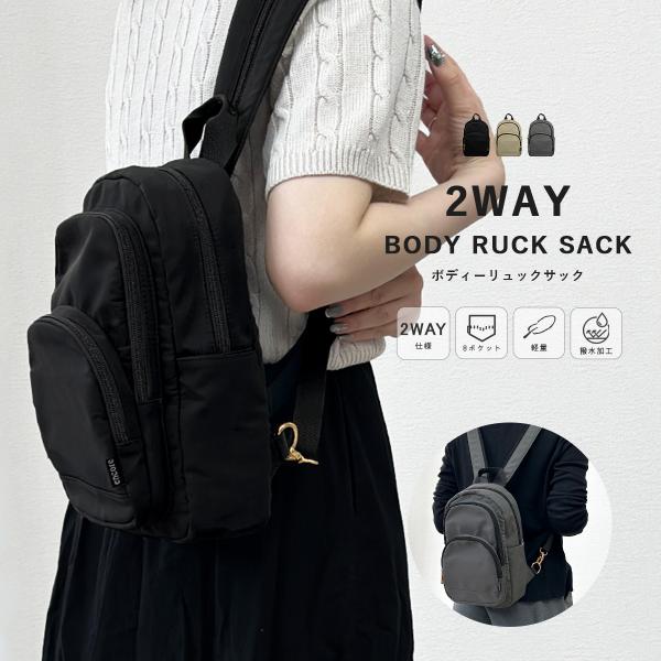 ボディバッグ レディース メンズ 小さめリュック ナイロン ショルダー 斜め掛け 軽量 撥水 2wa...