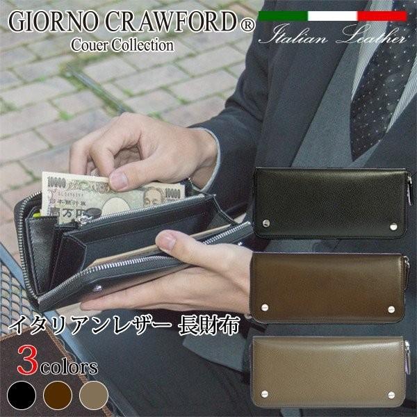 財布 メンズ 長財布 さいふ ウォレット ブランド おしゃれ イタリアン レザー ラウンドファスナー...