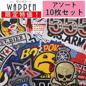 ワッペン ミリタリー アソート20枚セット アップリケ 刺繍ワッペン