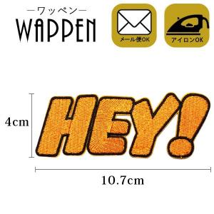 ワッペン 刺繍ワッペン 縦4cm×横10.7cm HEY! 英語 アイロン貼付け可能 バッグやiPhoneケースをオリジナルに ハンドメイド メール便 爆買