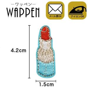 ワッペン 刺繍ワッペン 縦4.2cm×横1.5cm 口紅 リップ グロス アイロン貼付け可能 バッグやiPhoneケースをオリジナルに ハンドメイド メール便 爆買