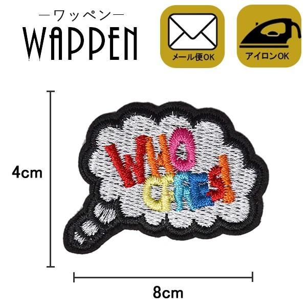 ワッペン 刺繍ワッペン 縦4cm×横8cm 英語 吹き出し アイロン貼付け可能 バッグやiPhone...