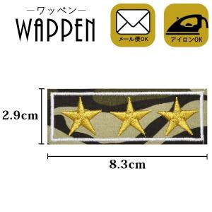 ワッペン アイロン 星 刺繍ワッペン 縦2.9cm×横8.3cm カモフラ 迷彩 スター 星 アイロン貼付け可能 ハンドメイド アップリケ メール便 爆買