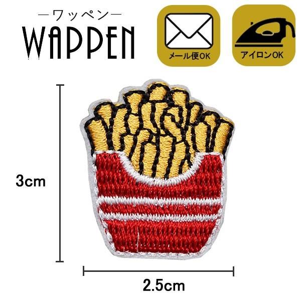 ワッペン 刺繍 縦3cm×横2.5cm ポテト フライドポテト アイロン貼付け可能 ハンドメイド バ...