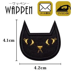 ワッペン 刺繍 縦2cm×横7cm ネコ ねこ 黒猫 アイロン貼付け可能 ハンドメイド アップリケ メール便 爆買