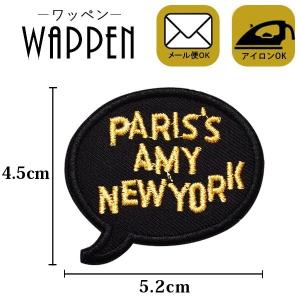 ワッペン 刺繍 縦4.5cm×横5.2cm 英語 吹き出し PARIS'S AMY NEWYORK アイロン貼付け可能 ハンドメイド アップリケ メール便 爆買
