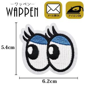 ワッペン 刺繍 縦5.4cm×横6.2cm 目玉 ブルー アイロン貼付け可能 ハンドメイド アップリケ メール便 爆買