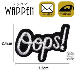 ワッペン 刺繍ワッペン アイロン接着 縦2.4cm×横3.3cm Oops! 英語 アイロンワッペン アップリケ 手芸 メール便 爆買