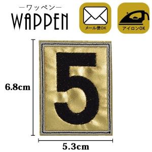ワッペン 刺繍ワッペン アイロン接着 縦6.8cm×横5.3cm ゴールド 数字 ５ ナンバー アップリケ アイロンワッペン 手芸 WAPPEN メール便 爆買
