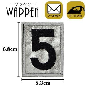 ワッペン 刺繍ワッペン アイロン接着 縦6.8cm×横5.3cm シルバー 数字 ５ ナンバー アップリケ アイロンワッペン 手芸 WAPPEN メール便 爆買