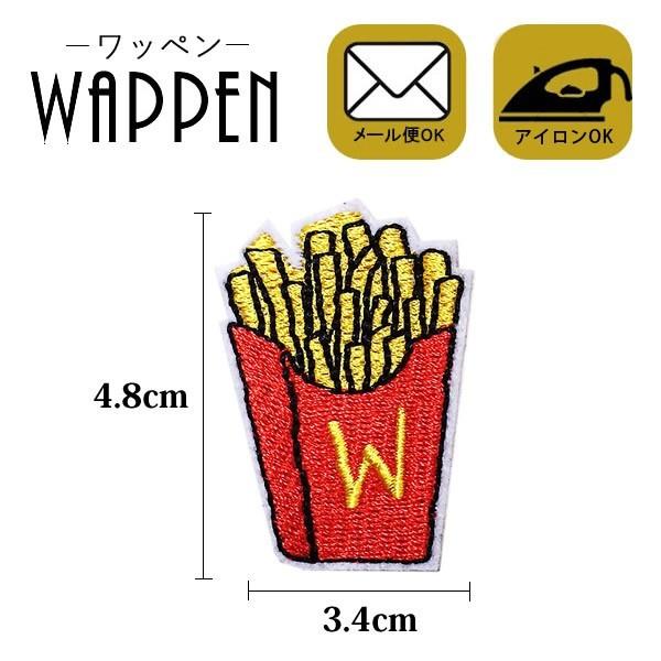 ワッペン 刺繍 アイロン おしゃれ アップリケ フライドポテト 食べ物 メール便可 爆買