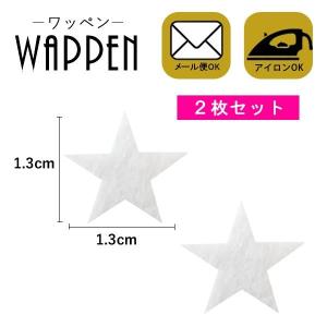 ワッペン アイロン 星 刺繍 おしゃれ アップリケ ブラック ミニ スター