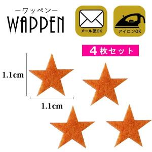 ワッペン アイロン 星 刺繍 アイロン おしゃれ アップリケ オレンジ ミニ 星 スター ４枚セット メール便可 爆買