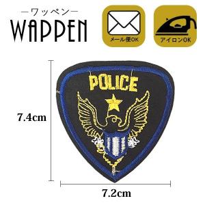 ミリタリー ワッペン 刺繍 アイロン おしゃれ アップリケ 縦7.4cm×横7.2cm POLICE メール便可 爆買