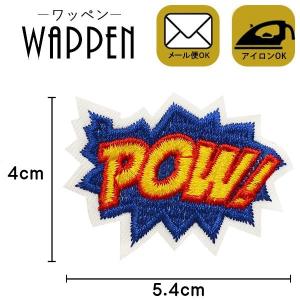 ワッペン 刺繍ワッペン 縦4cm×横5.4cm POW! アルファベット アイロン貼付け可能 バッグやiPhoneケースをオリジナルに ハンドメイド 手作り 手芸 メール便 爆買