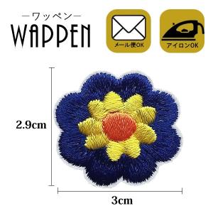 フラワー ワッペン 刺繍 アイロン接着 花 ブルー 縦2.9cm×横3cm アップリケ アイロンワッペン 手芸 かわいい メール便可 爆買
