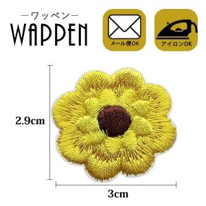 フラワー ワッペン 刺繍 アイロン接着 花 イエロー 縦2.9cm×横3cm アップリケ アイロンワッペン 手芸 かわいい メール便可 爆買