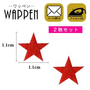 ワッペン アイロン 星 刺繍ワッペン アイロン接着 ２枚セット 縦1.1cm×横1.1cm レッド ミニ 星 スター アイロンワッペン 手芸 爆買