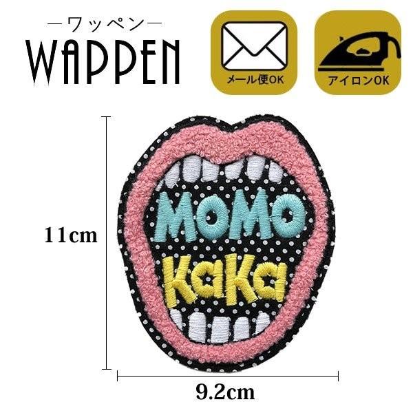 ワッペン 刺繍 アイロン おしゃれ ハンドメイド 唇 リップ MoMo KaKa 縦11cm×横9....