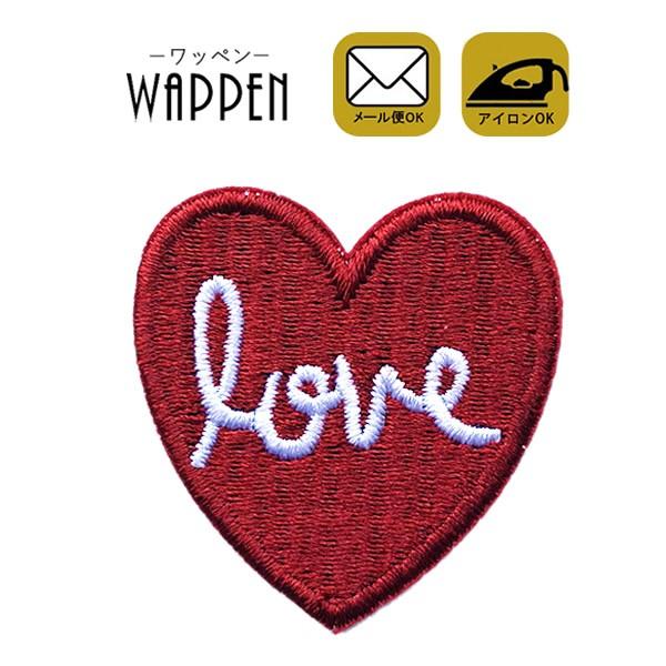 ワッペン 刺繍 アイロン おしゃれ かわいい アップリケ ハンドメイド ハート love 縦3.5c...