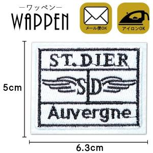 ワッペン 刺繍ワッペン 縦5cm×横6.3cm ST.DIER ロゴ 英語 旗 アイロン貼付け可能 バッグやiPhoneケースをオリジナルに ハンドメイド 手作り 手芸 メール便