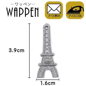 ワッペン 刺繍ワッペン 縦3.9cm×横1.6cm エッフェル塔 タワー アイロン貼付け可能 バッグやiPhoneケースをオリジナルに ハンドメイド 手作り メール便 爆買