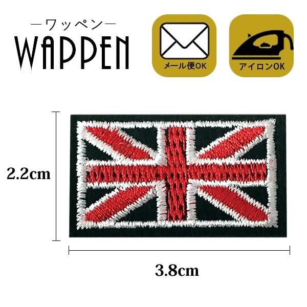 ワッペン 刺繍 アイロン オシャレ アップリケ イギリス 国旗  メール便可