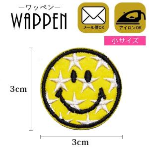 ワッペン アイロン 星 刺繍ワッペン 縦3cm×横3cm スマイル ニコちゃん 星 小アイロン貼付け可能 ハンドメイド メール便 爆買