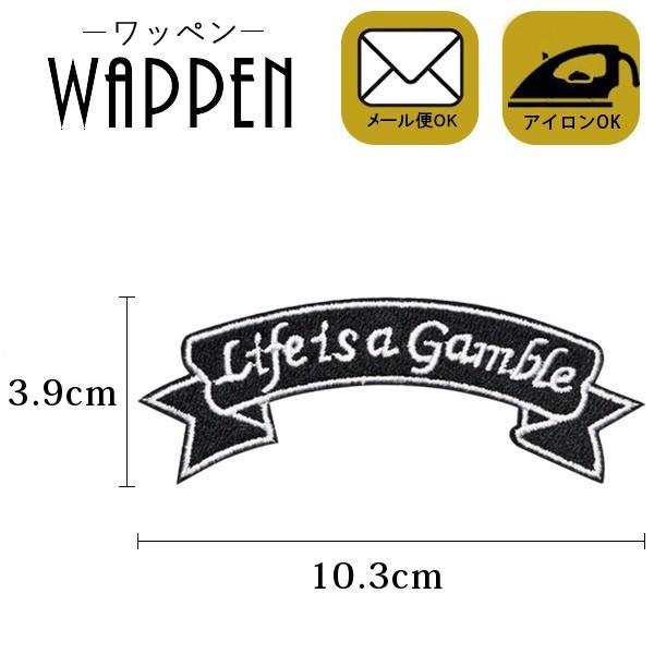 ワッペン 刺繍ワッペン 縦3.9cm×横10.3cm Life is a Gamble 英語 アイロ...