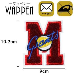 ワッペン 刺繍ワッペン 縦10.2cm×横9cm イニシャル M アルファベット バッグやiPhoneケースをオリジナルに ハンドメイド アレンジ 手芸 手作り メール便 爆買