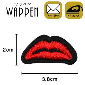 ワッペン 刺繍ワッペン アイロン 縦2cm×横3.8cm 口 唇 リップ バッグやiPhoneケースをオリジナルに ハンドメイド アレンジ 手芸 手作り メール便 爆買
