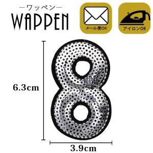 ワッペン スパンコール アイロン接着可能 縦6.3cm×横3.9cm シルバー 数字 ナンバー 8 手芸 バッグやiPhoneケースをオリジナルに ハンドメイド メール便 爆買