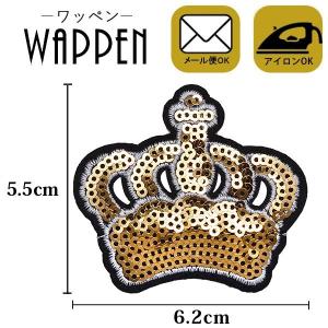 ワッペン スパンコール アイロン接着可能 縦5.5cm×横6.2cm 王冠 ゴールド バッグやiPhoneケースをオリジナルに キラキラワッペン ハンドメイド メール便 爆買
