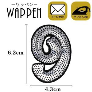ワッペン スパンコールワッペン アイロン接着 縦6.2cm×横4.3cm シルバー 数字 ナンバー 9 キラキラワッペン ハンドメイド アイロンワッペン 手芸 メール便 爆買