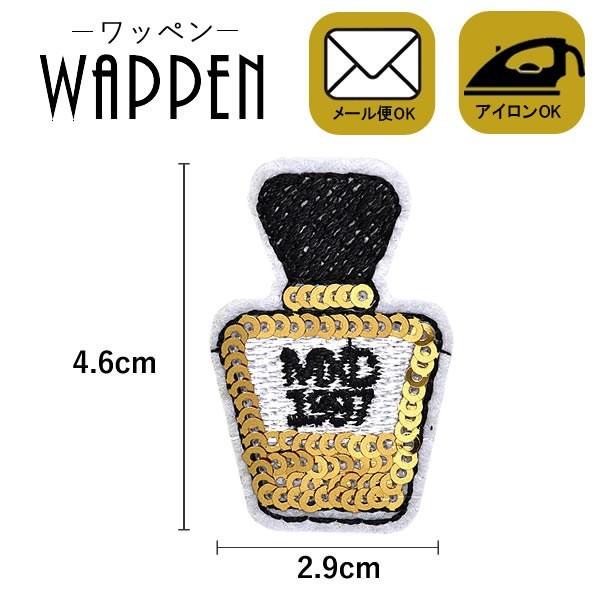 ワッペン スパンコールワッペン アイロン接着 縦4.6cm×横2.9cm 香水 デザイン パフューム...