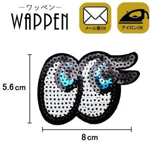 ワッペン スパンコール 縦5.6cm×横8cm 右向き 目 目玉 アイロン貼付け可能 バッグやiPhoneケースをオリジナルに ハンドメイド 手作り 手芸 メール便 爆買
