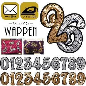 ワッペン スパンコール アイロン接着可能 ゴールド シルバー 数字 ナンバー 手芸 バッグやiPhoneケースをオリジナルに ハンドメイド メール便 爆買